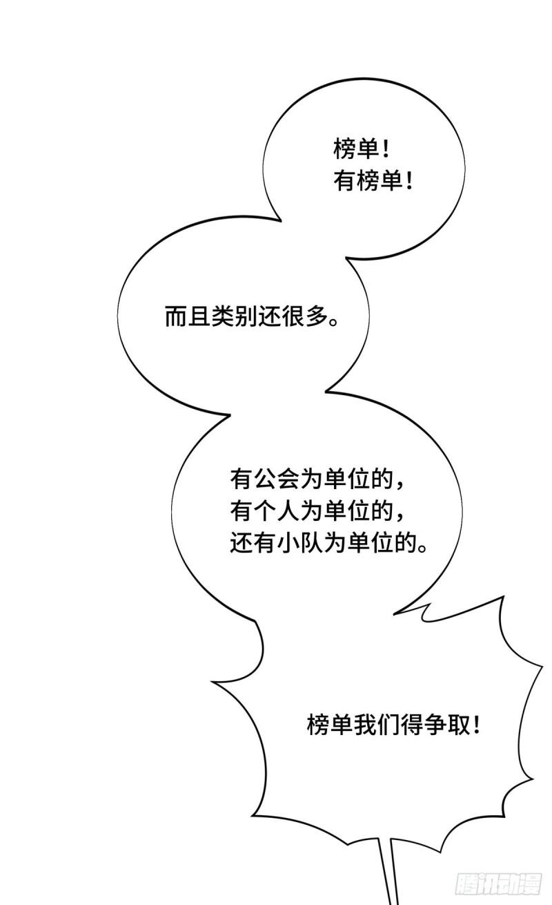 全职高手兴欣挑战赛漫画,46 圣诞活动6图