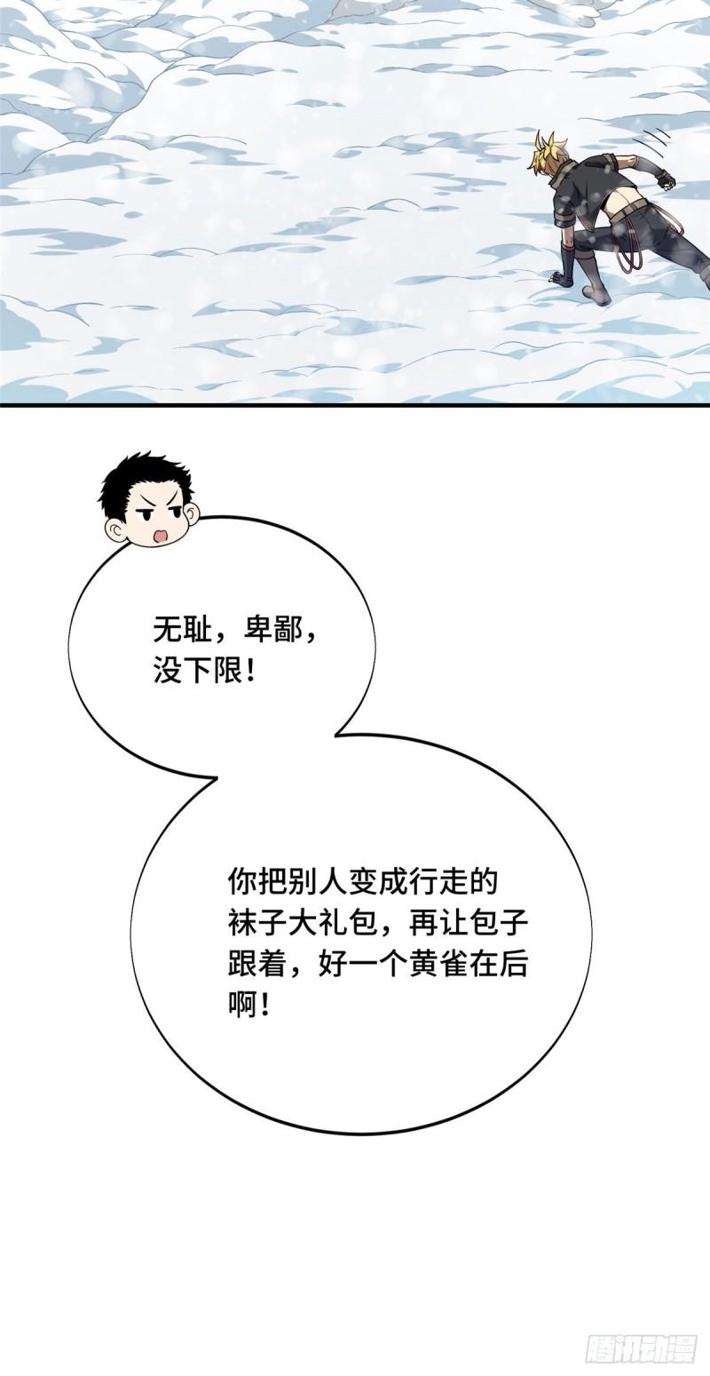 全职高手兴欣挑战赛漫画,46 圣诞活动28图