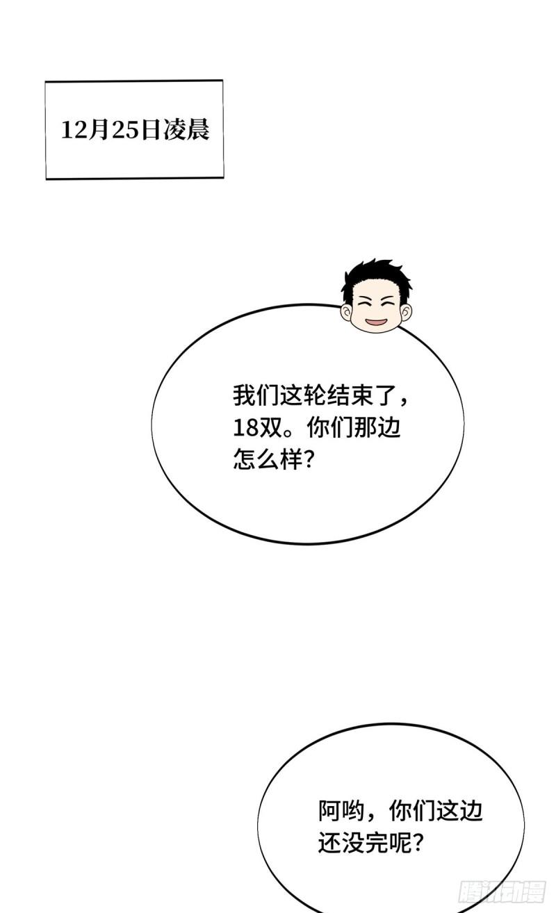 全职高手兴欣挑战赛漫画,46 圣诞活动14图