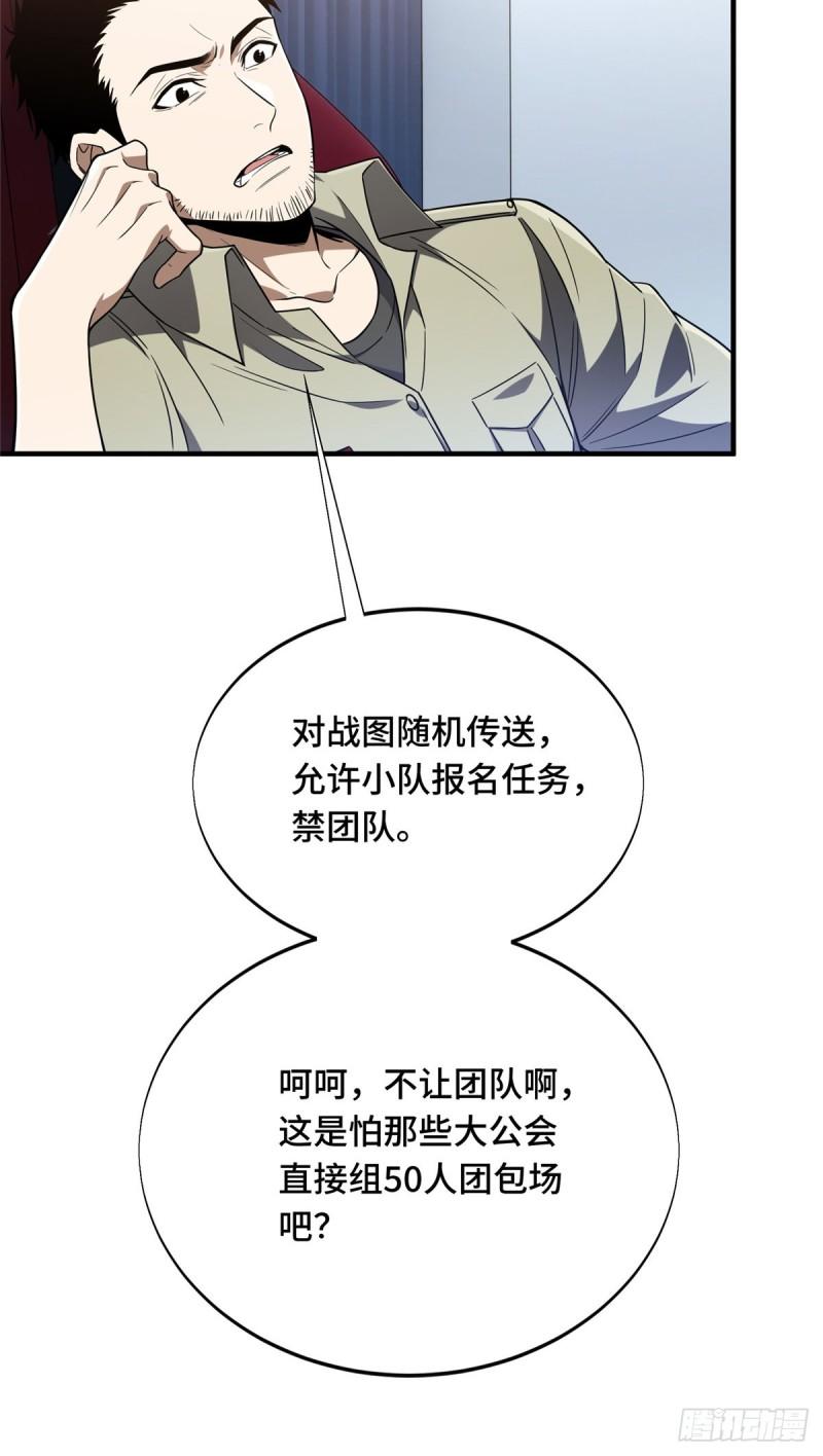 全职高手兴欣挑战赛漫画,46 圣诞活动4图