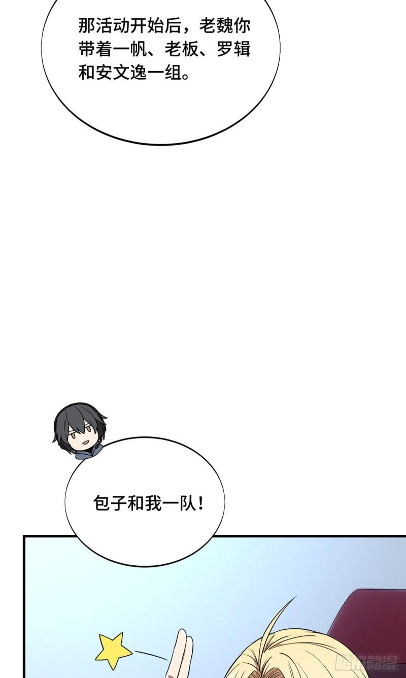 全职高手兴欣挑战赛漫画,46 圣诞活动8图