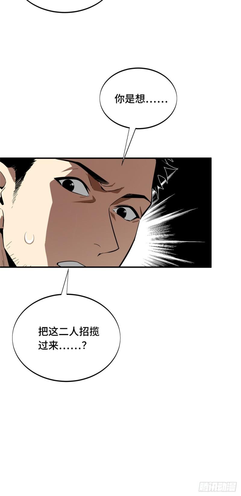 全职高手第三季漫画,47  你已经过时很久了2图