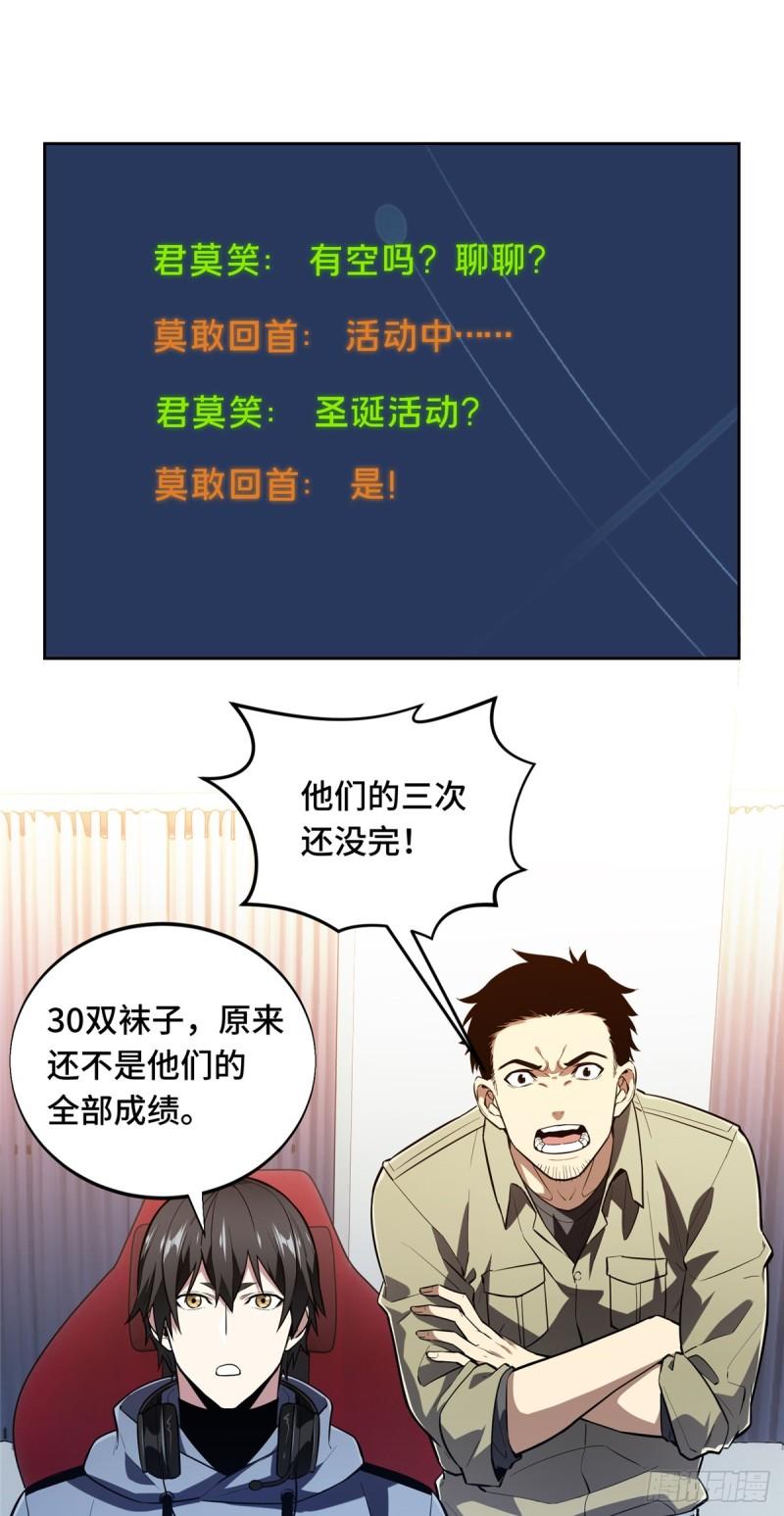 全职高手第三季漫画,47  你已经过时很久了4图