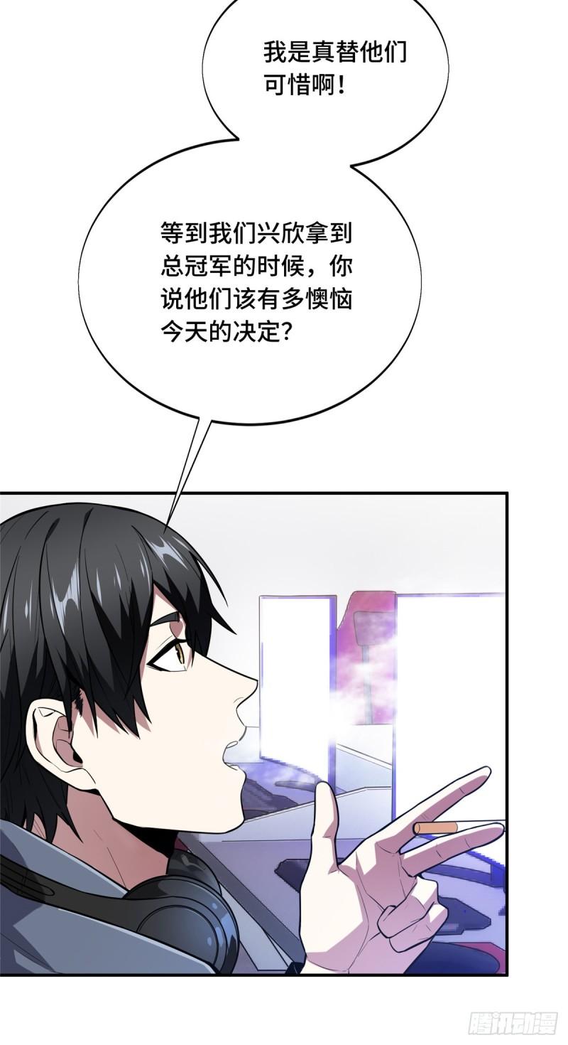 全职高手第三季漫画,47  你已经过时很久了22图