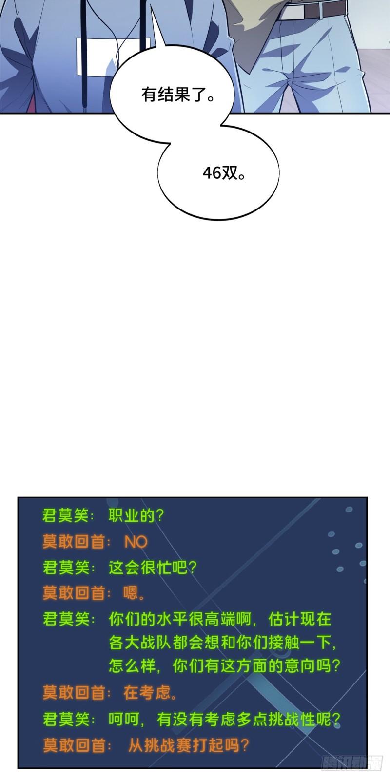 全职高手第三季漫画,47  你已经过时很久了5图