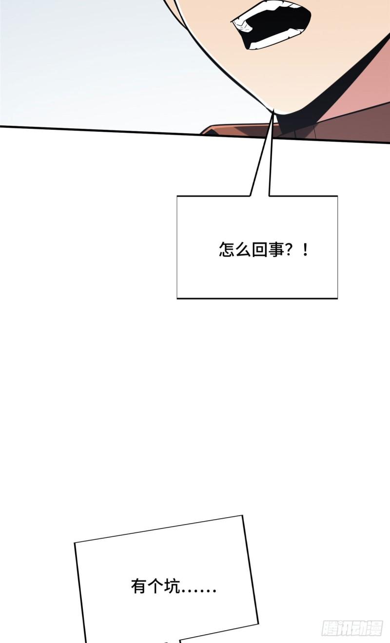 全职高手第三季漫画,48 雪中有坑49图