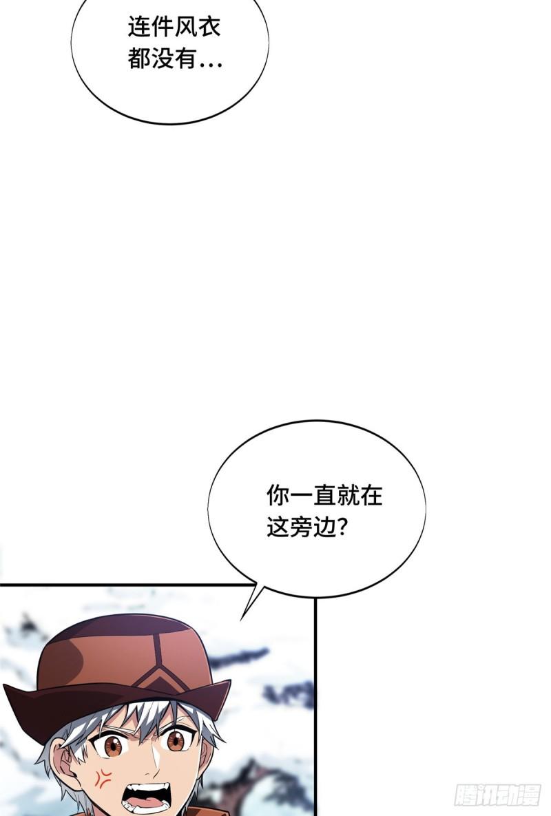 全职高手第三季漫画,48 雪中有坑2图