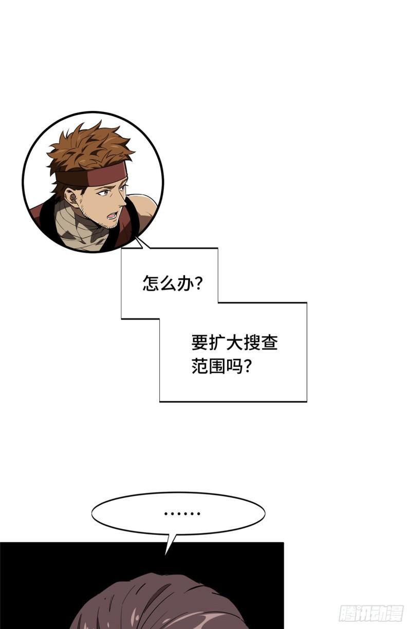 全职高手第三季漫画,50 这样才放心33图