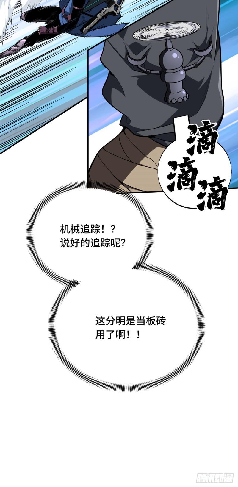 全职高手第三季漫画,50 这样才放心53图