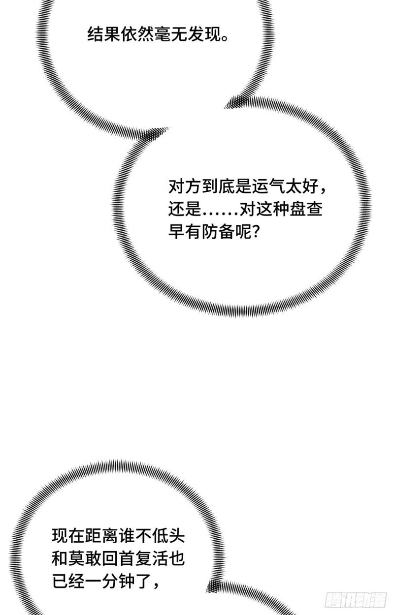 全职高手第三季漫画,50 这样才放心31图