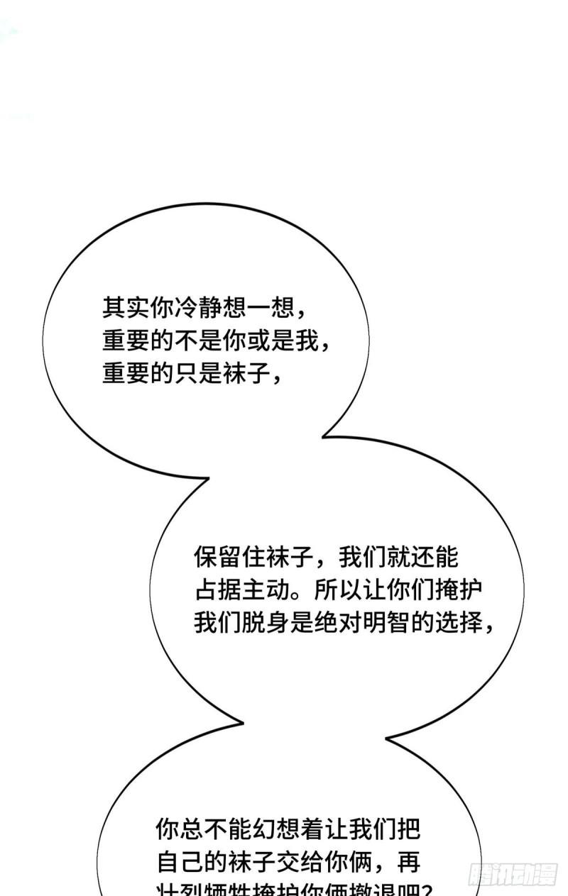 全职高手第三季漫画,52 伏击61图