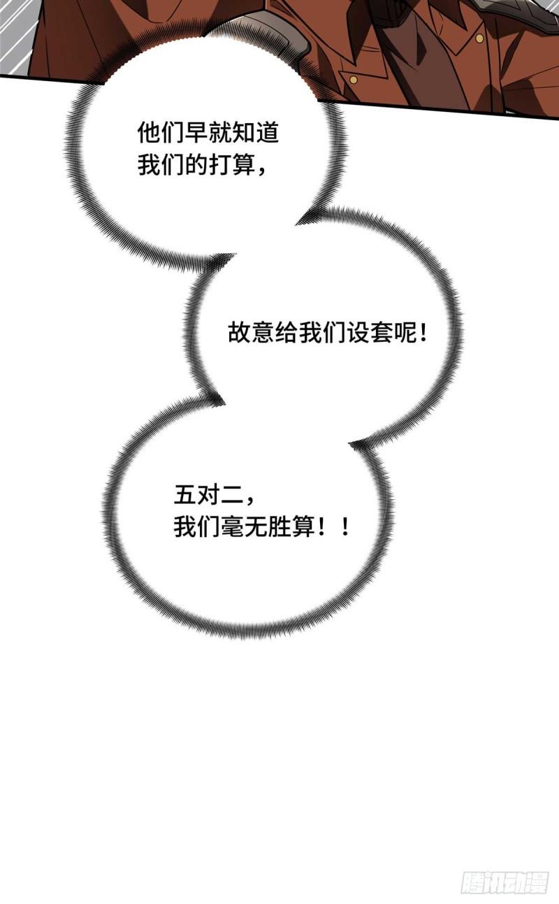 全职高手第三季漫画,52 伏击12图