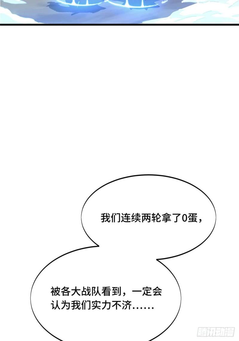 全职高手第三季漫画,52 伏击17图