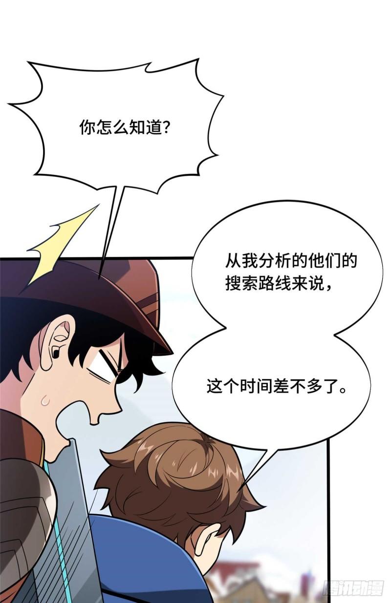 全职高手第三季漫画,52 伏击49图