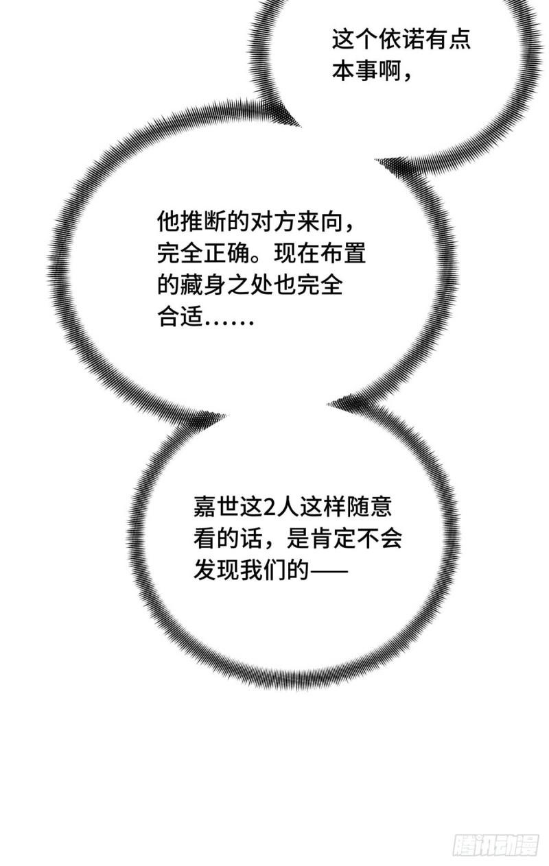 全职高手第三季漫画,52 伏击66图