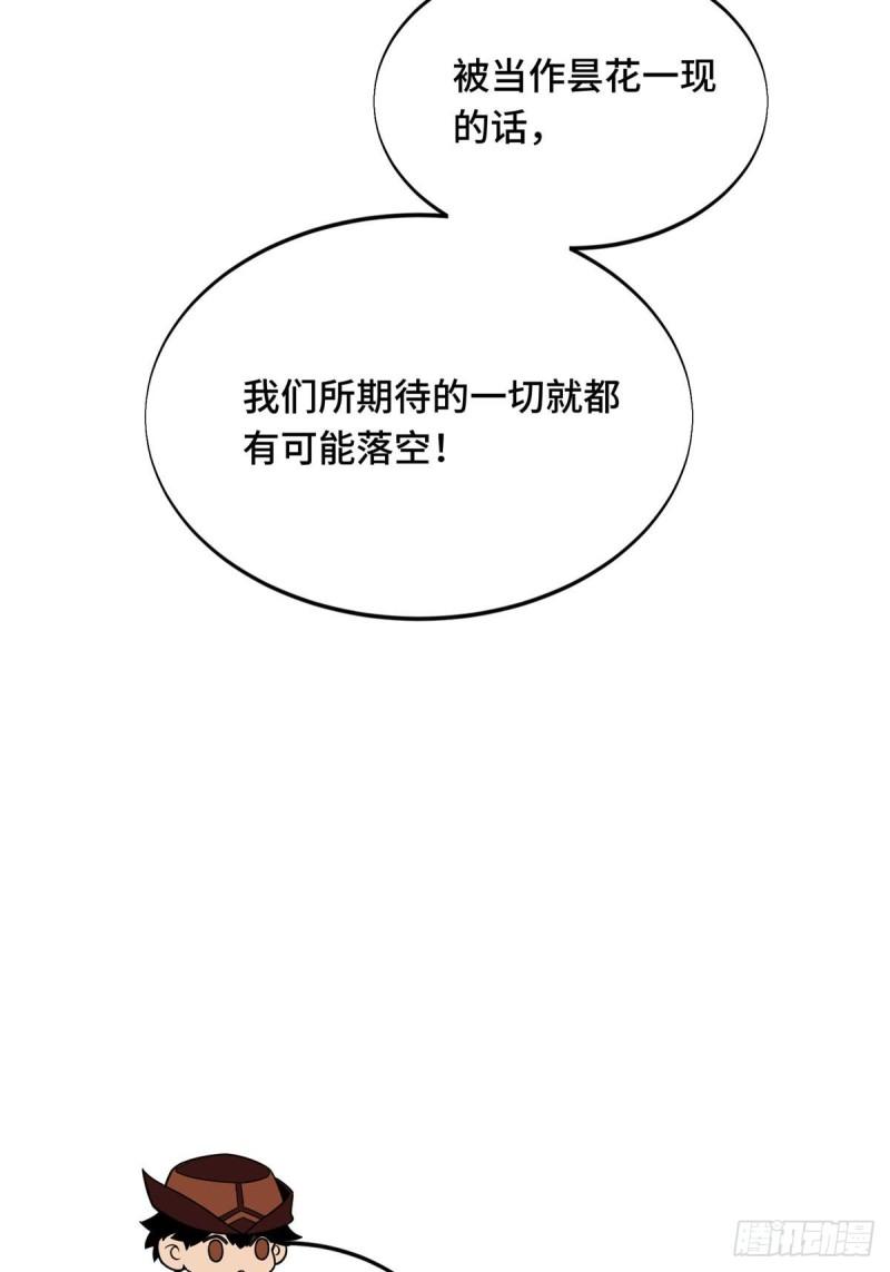 全职高手第三季漫画,52 伏击19图