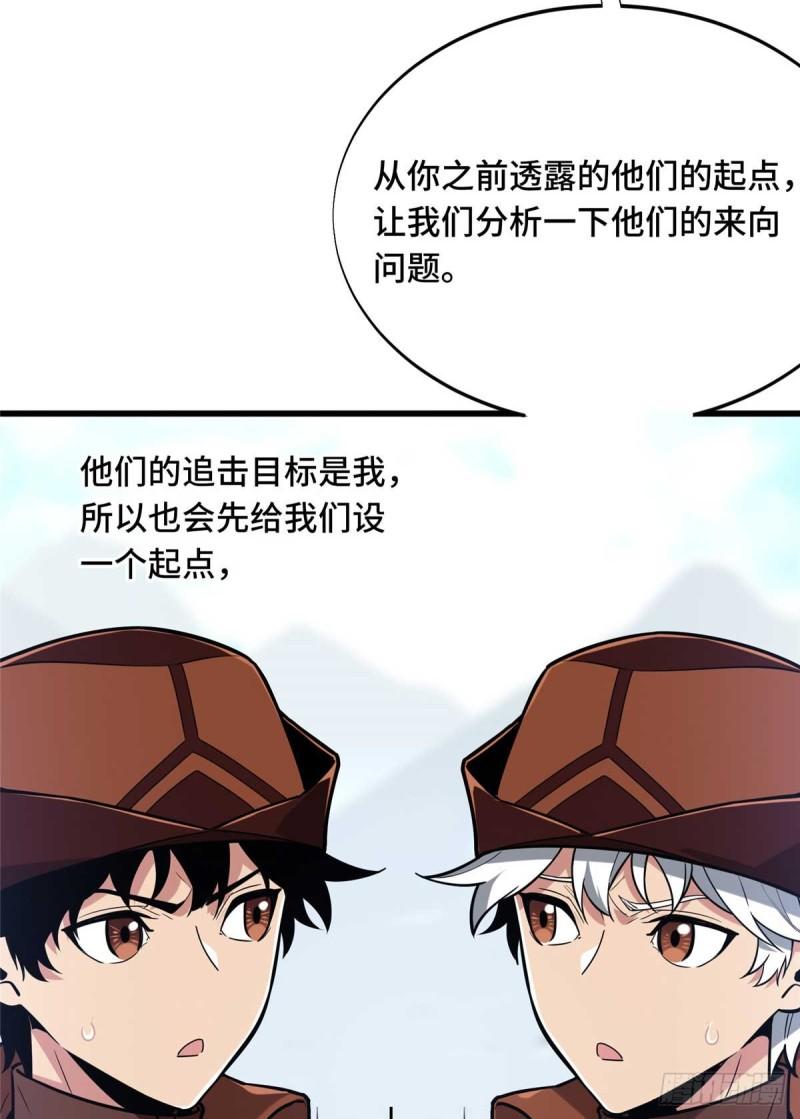 全职高手第三季漫画,52 伏击30图