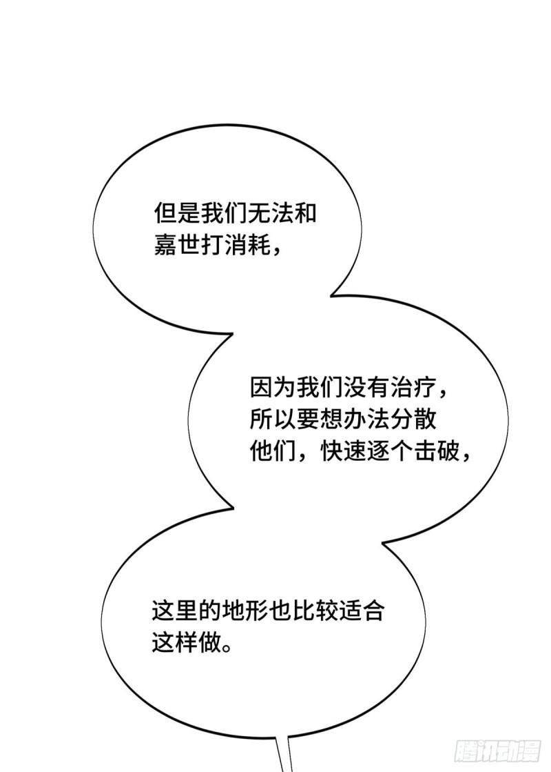 全职高手第三季漫画,52 伏击28图