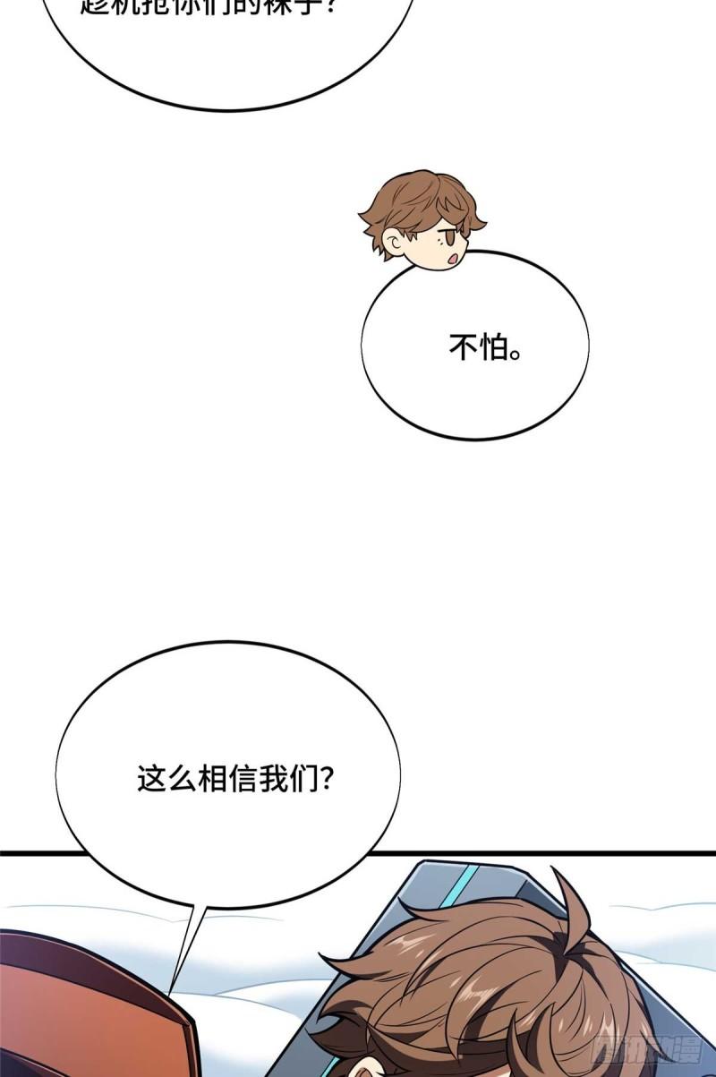 全职高手第三季漫画,52 伏击44图