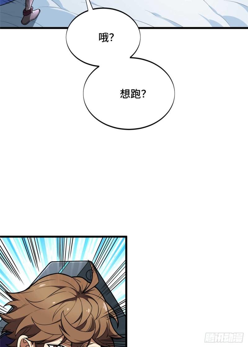 全职高手第三季漫画,52 伏击81图