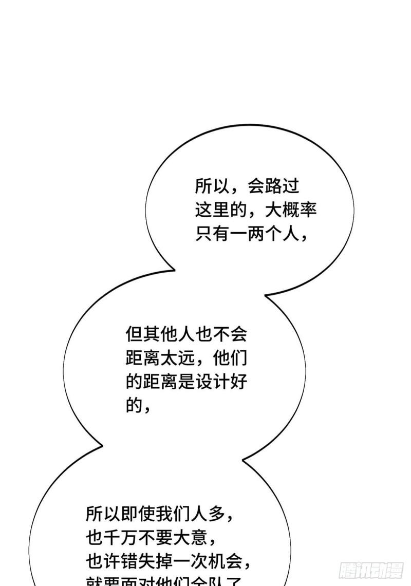 全职高手第三季漫画,52 伏击58图