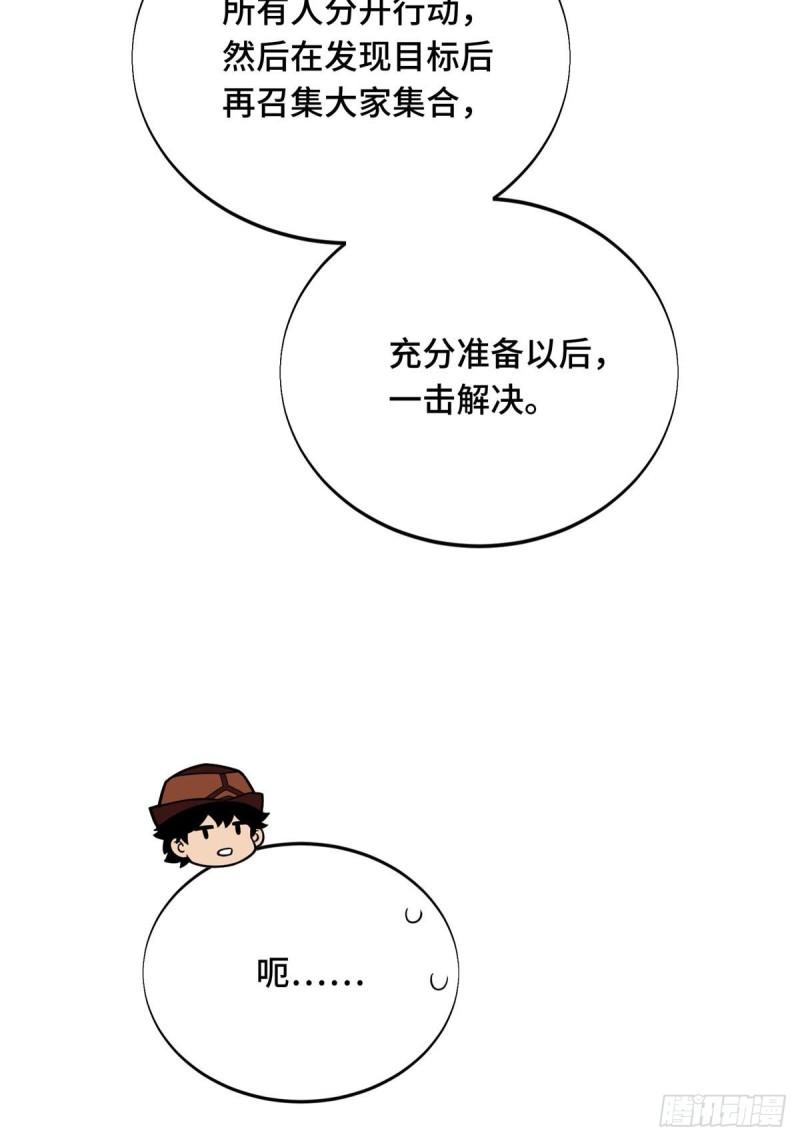 全职高手第三季漫画,52 伏击57图