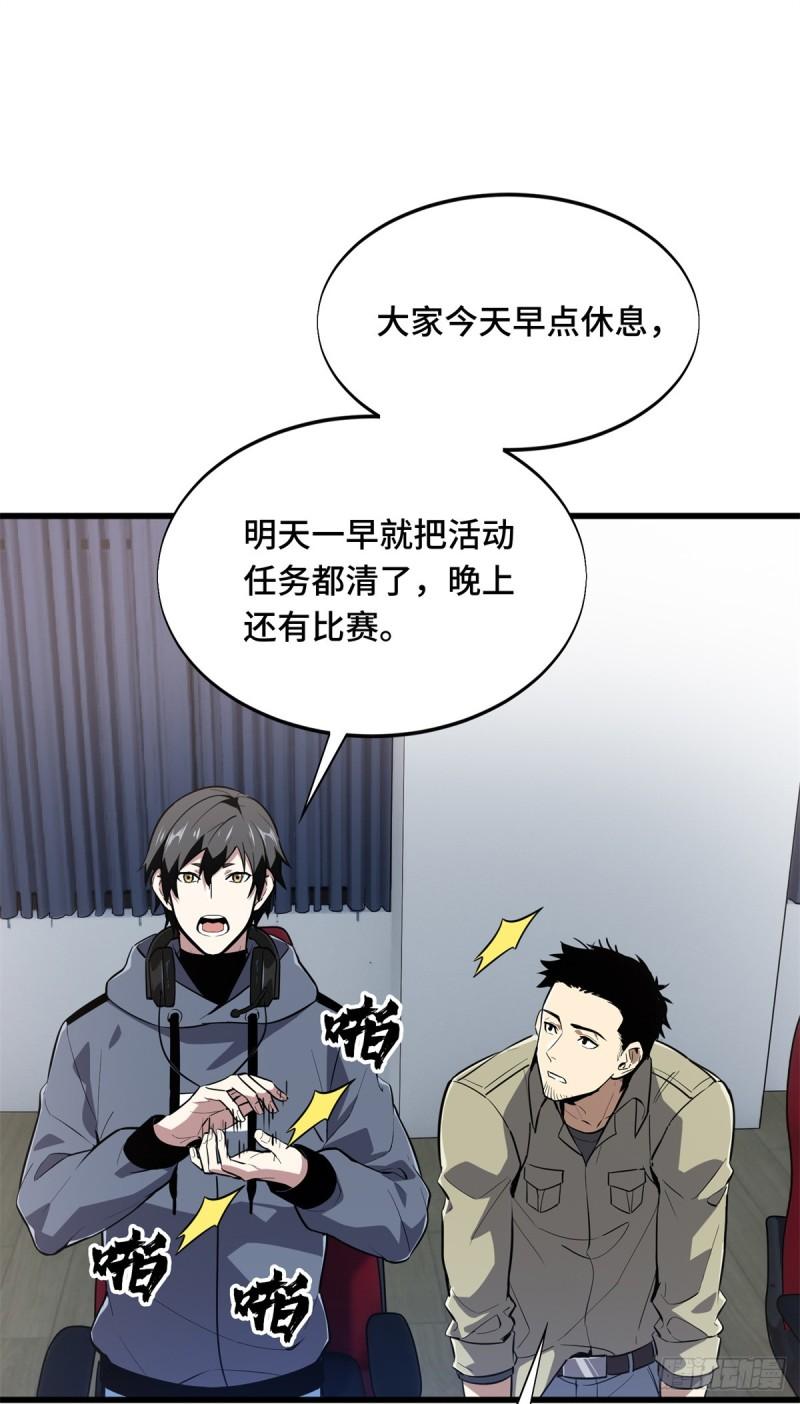 全职高手兴欣挑战赛漫画,53 终结49图