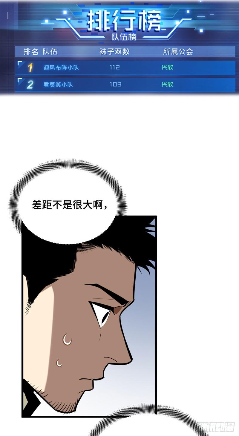 全职高手兴欣挑战赛漫画,53 终结45图