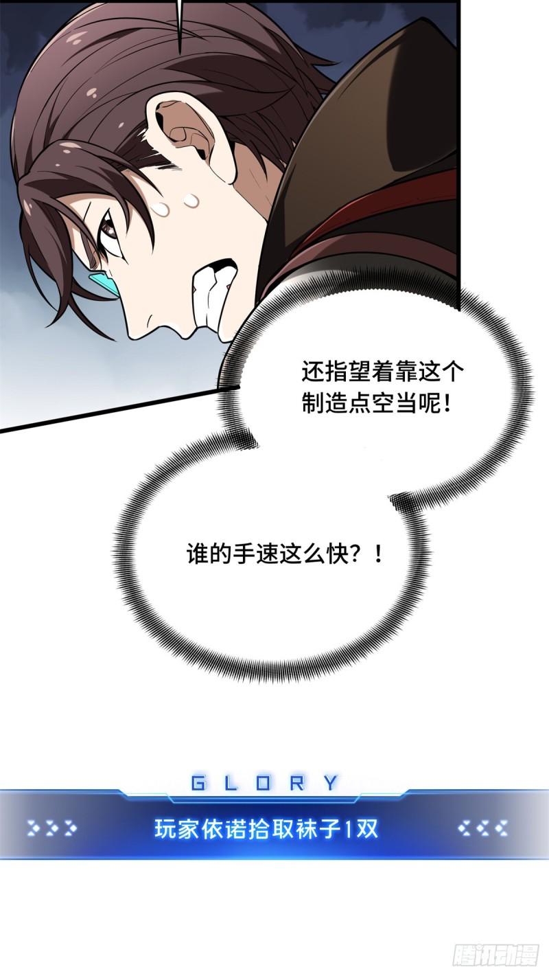 全职高手兴欣挑战赛漫画,53 终结20图