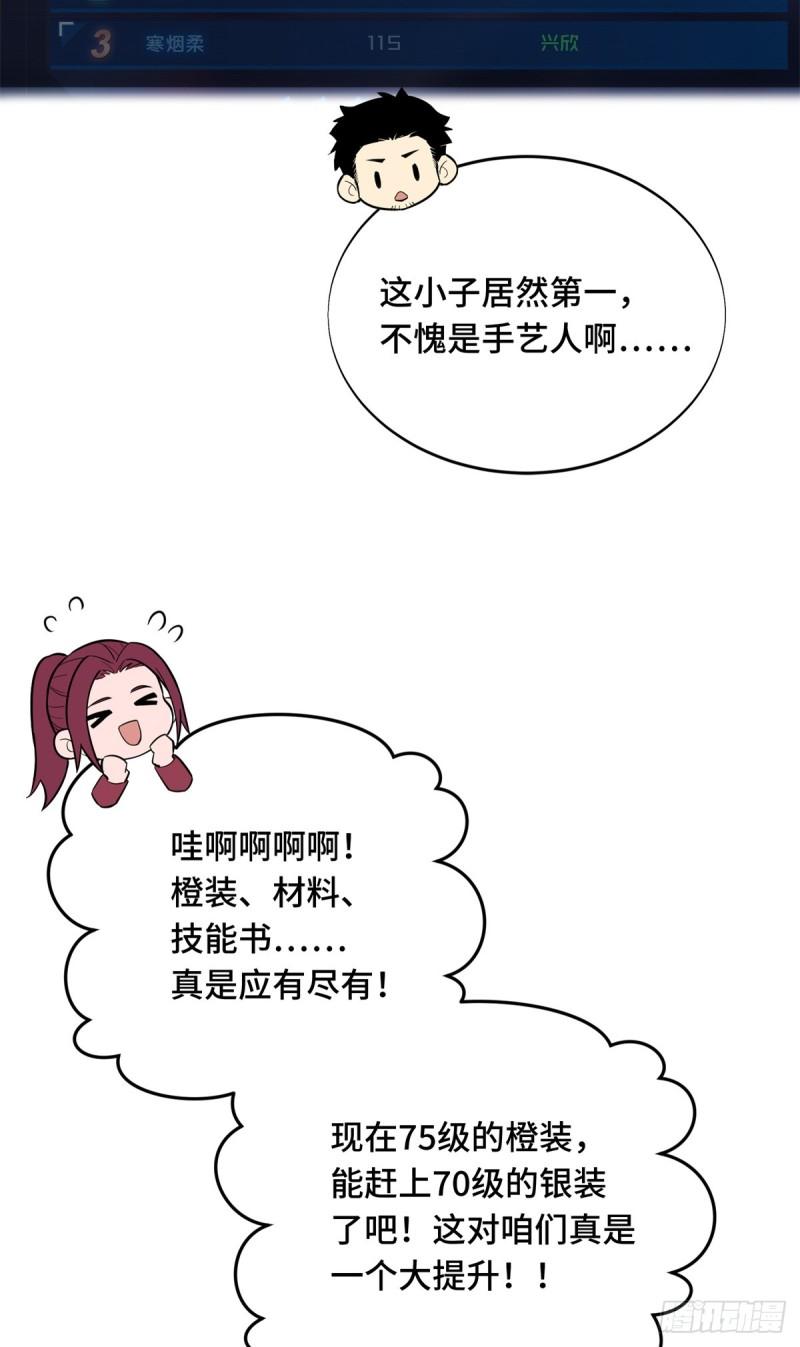 全职高手兴欣挑战赛漫画,53 终结56图