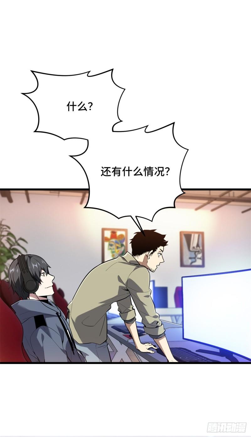 全职高手兴欣挑战赛漫画,53 终结44图