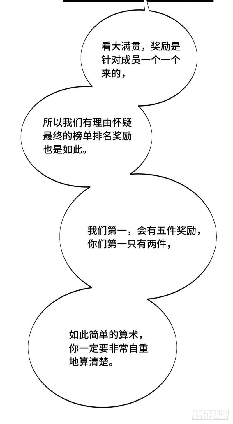 全职高手兴欣挑战赛漫画,53 终结47图