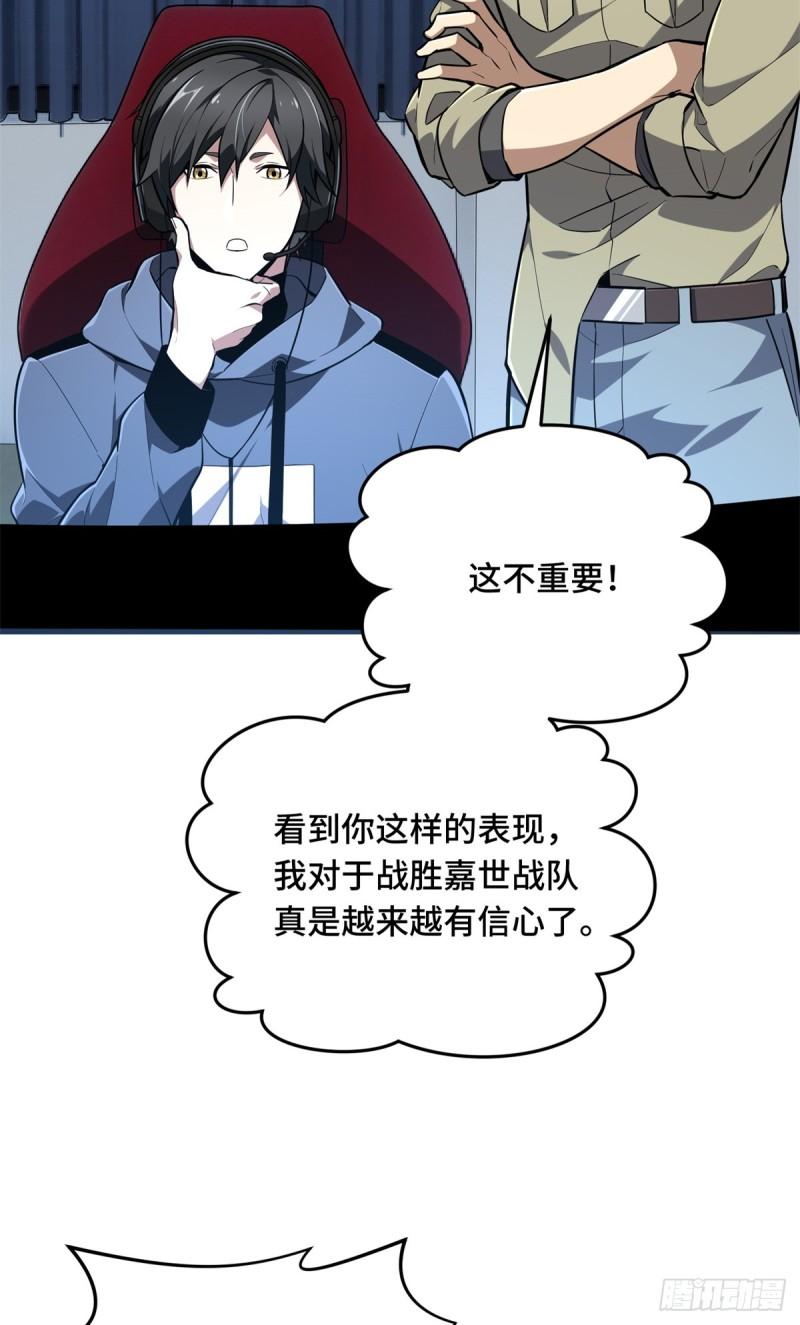 全职高手兴欣挑战赛漫画,53 终结42图