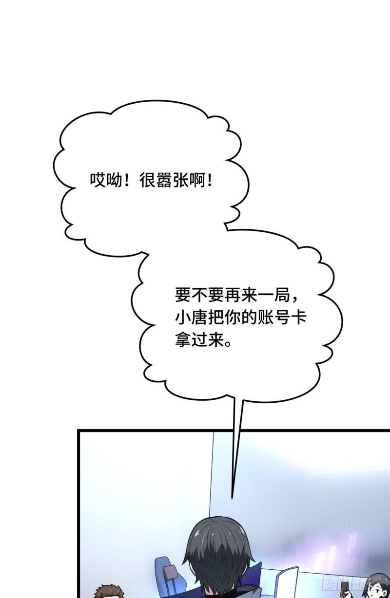 全职高手挑战赛篇动漫漫画,55 受伤的大神33图