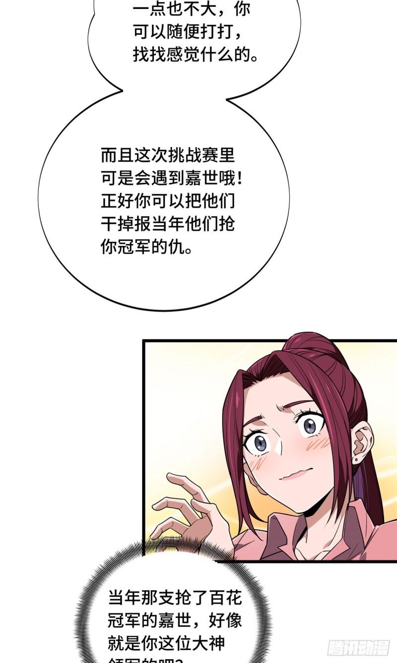 全职高手挑战赛篇动漫漫画,55 受伤的大神59图