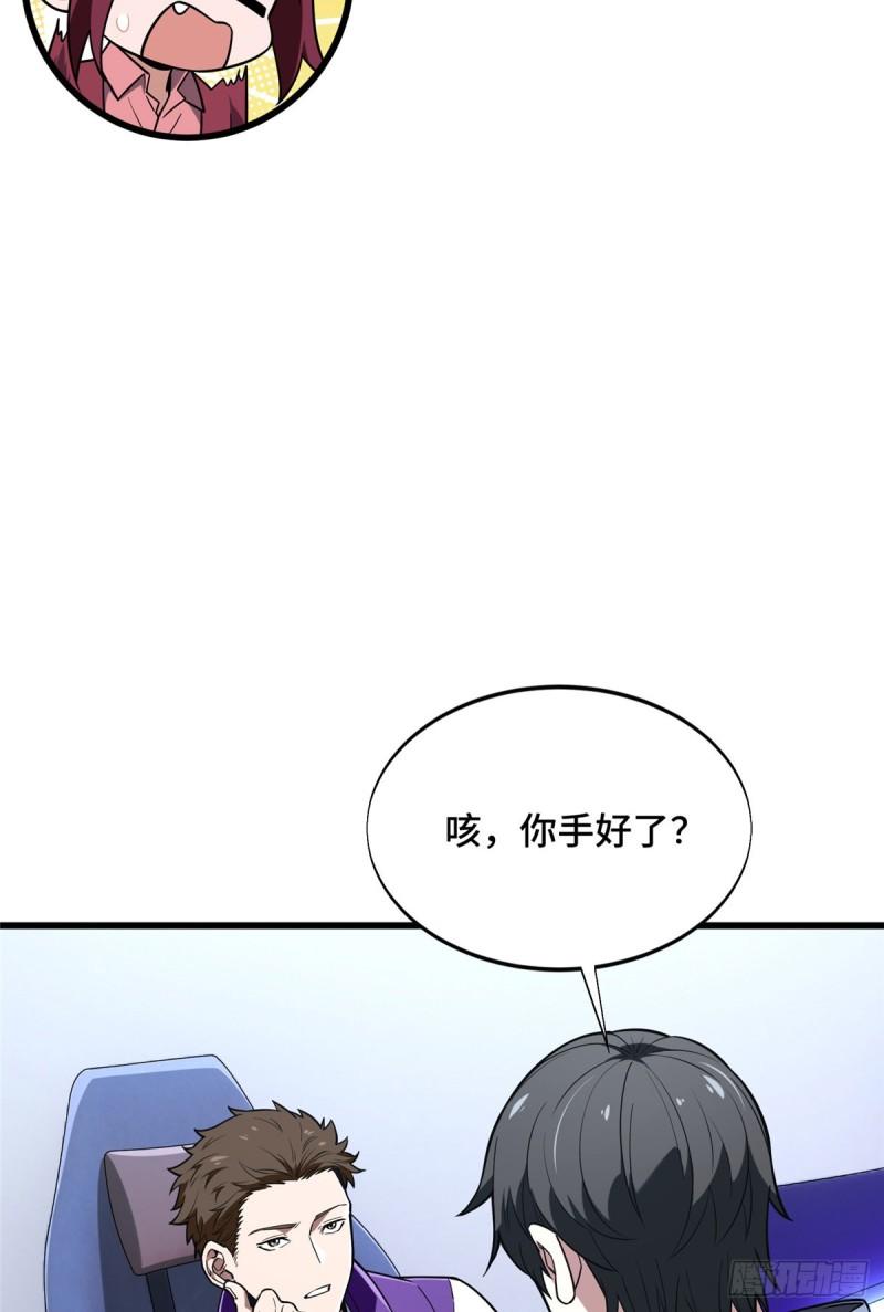 全职高手挑战赛篇动漫漫画,55 受伤的大神31图