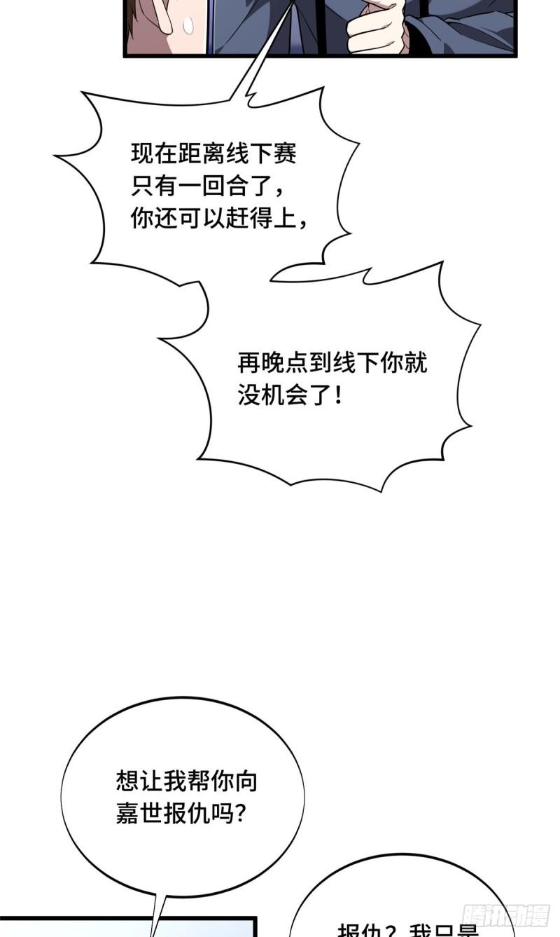 全职高手挑战赛篇动漫漫画,55 受伤的大神61图