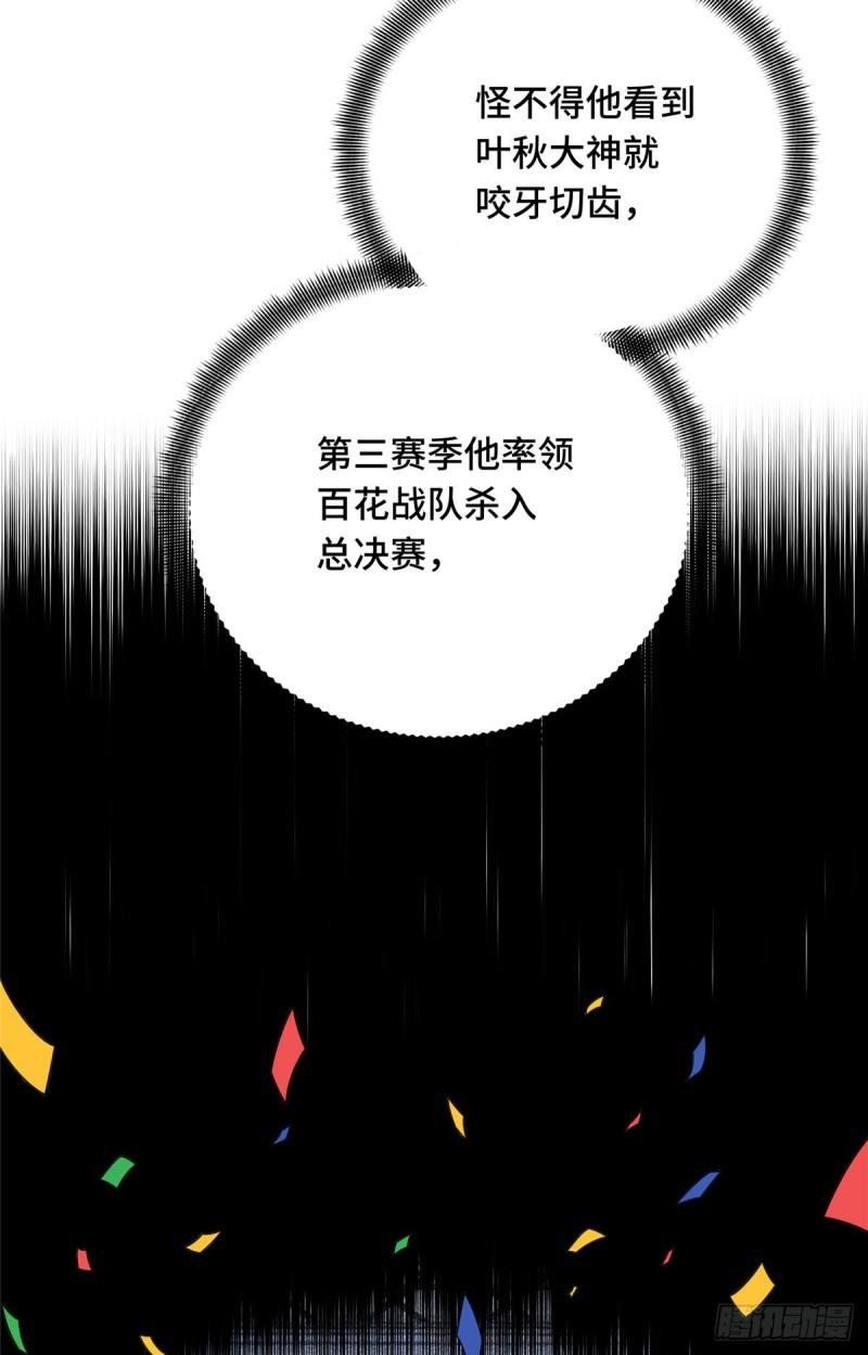 全职高手挑战赛篇动漫漫画,55 受伤的大神25图