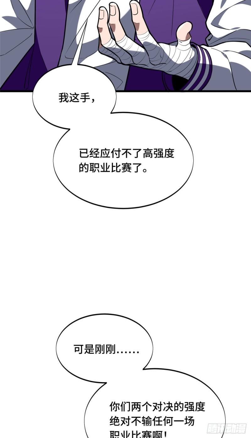 全职高手挑战赛篇动漫漫画,55 受伤的大神38图