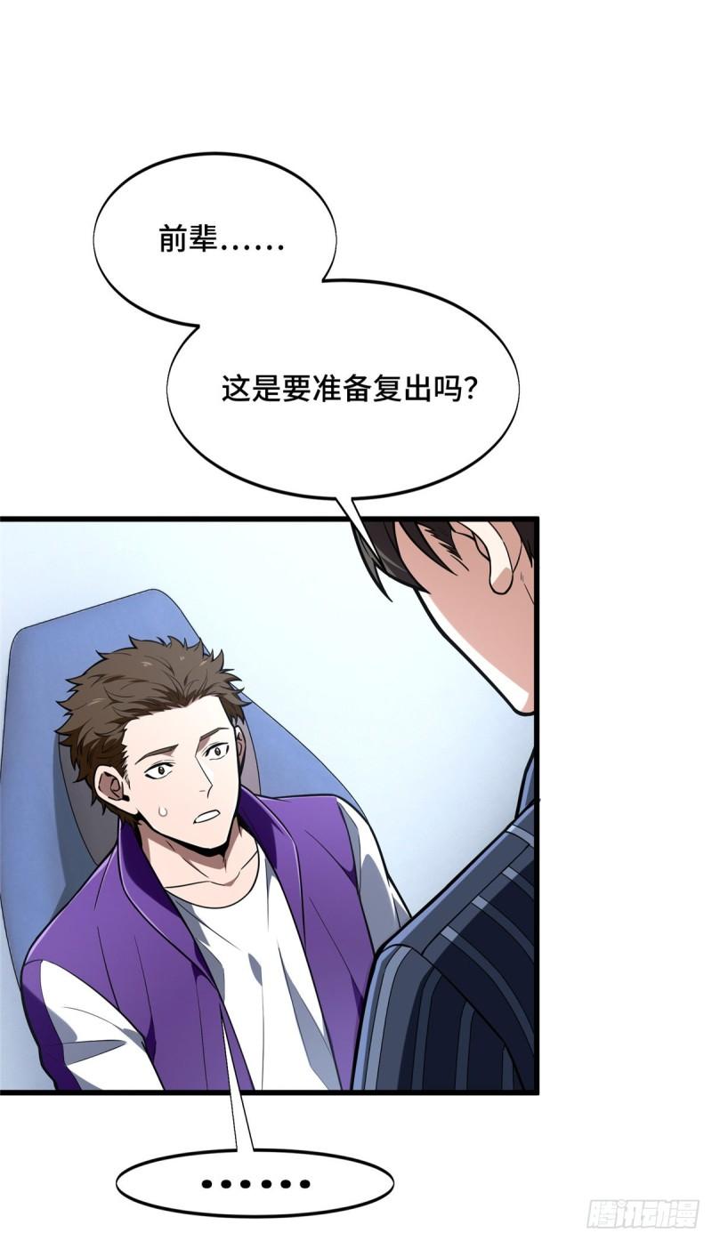 全职高手挑战赛篇动漫漫画,55 受伤的大神36图