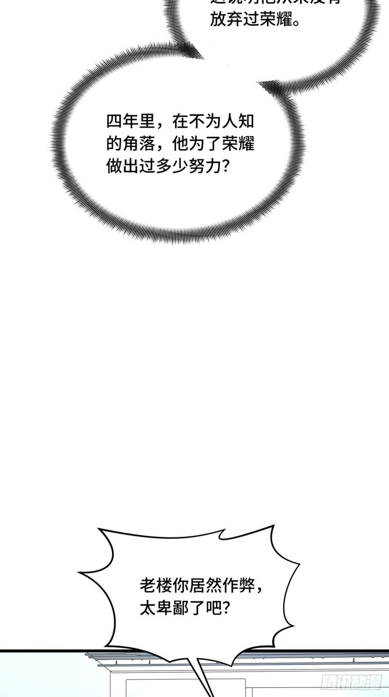 全职高手挑战赛篇动漫漫画,55 受伤的大神42图