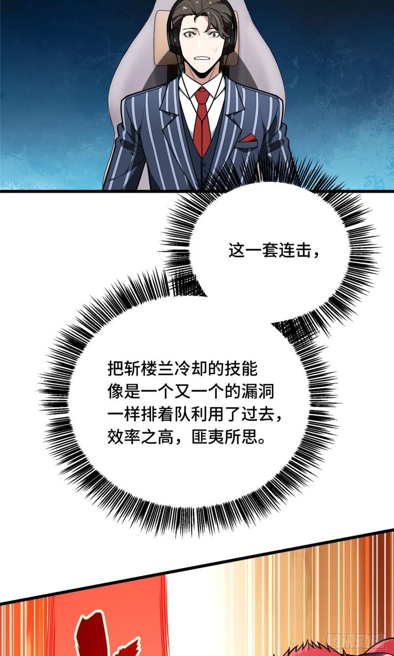 全职高手挑战赛篇动漫漫画,55 受伤的大神2图