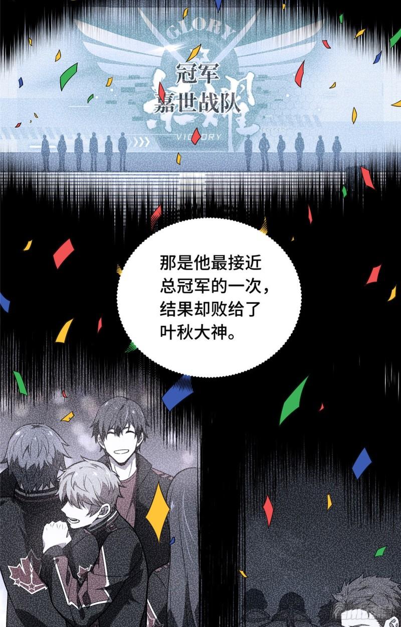 全职高手挑战赛篇动漫漫画,55 受伤的大神26图