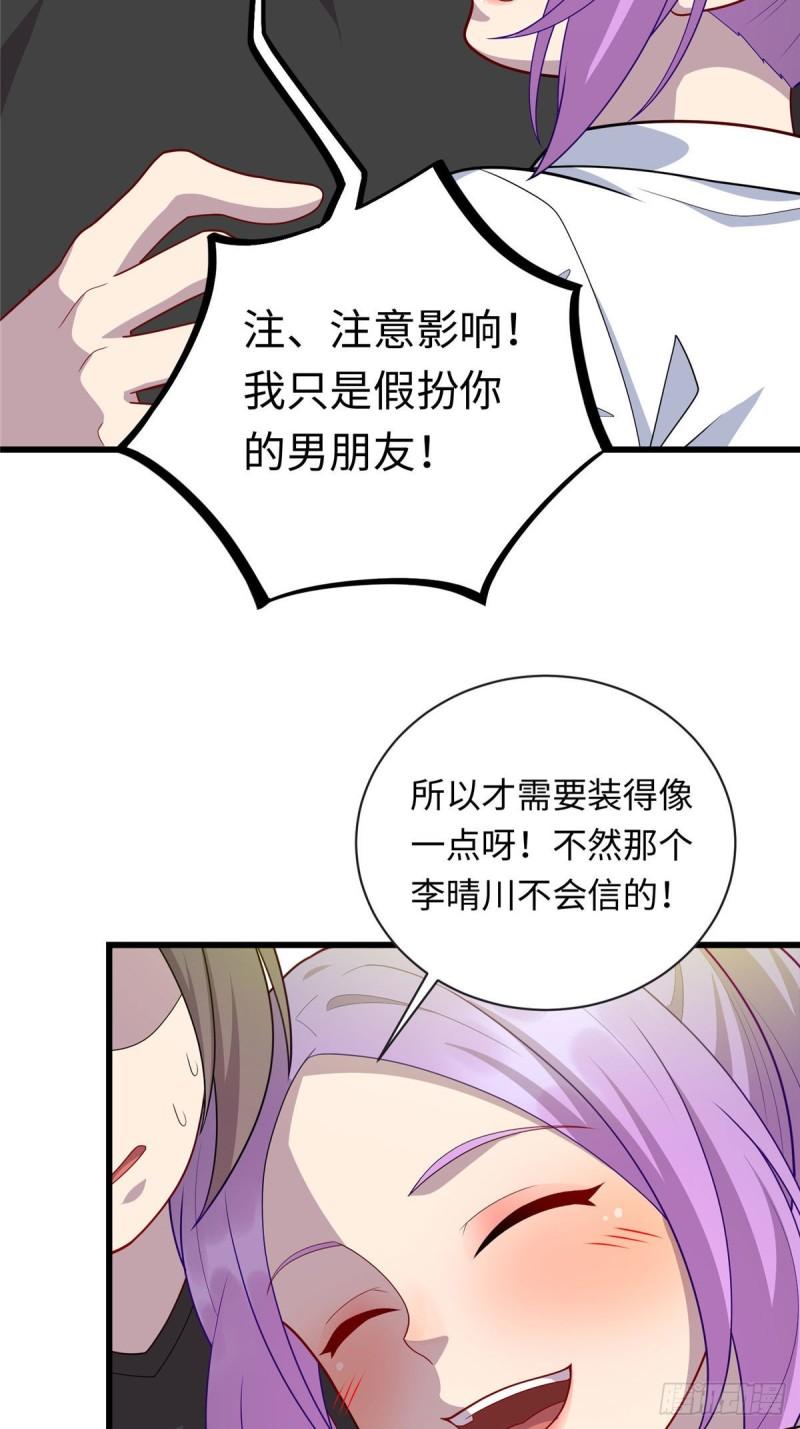 龙皇武神漫画,53 “男友”身份败露13图