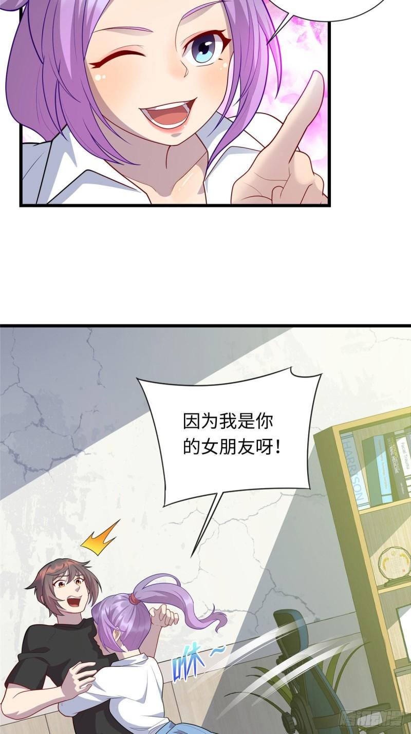 龙皇武神漫画,53 “男友”身份败露11图