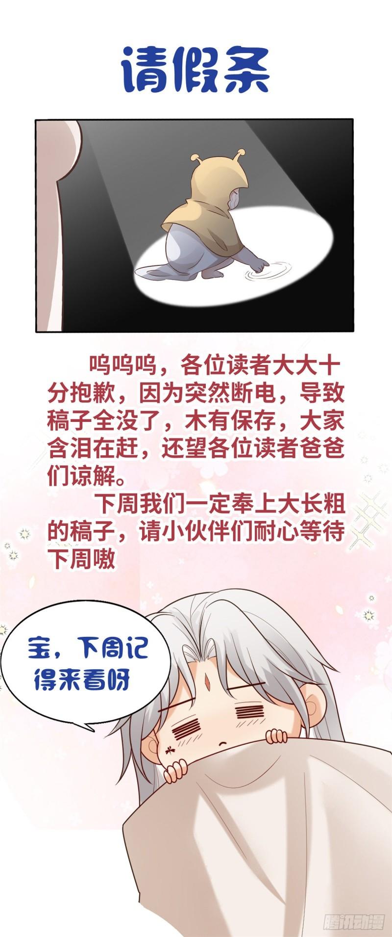 病娇王爷靠我续命免费漫画,请假条1图