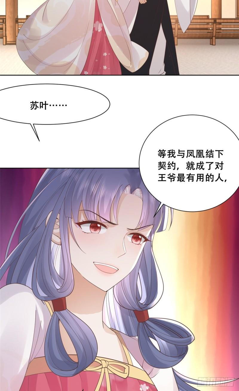 病娇王爷靠我续命漫画,66 我就是你的解药21图