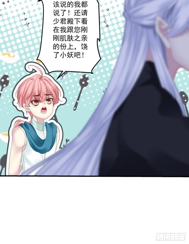 黑化大佬驯养指南149漫画,三人之争！33图