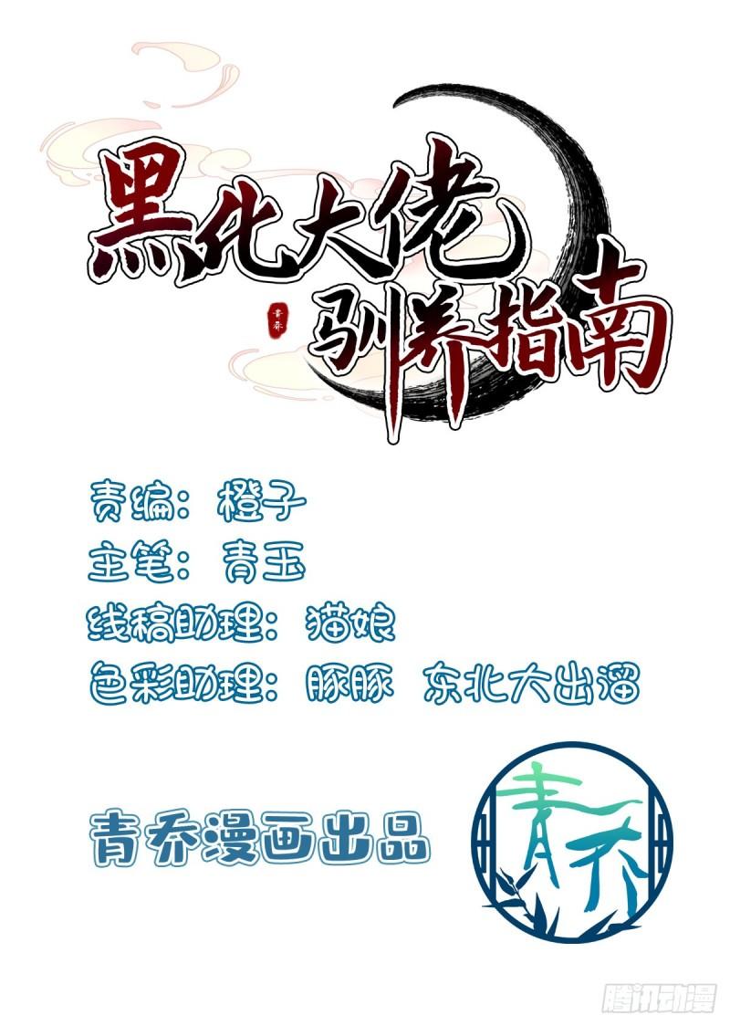 黑化大佬驯养指南漫画全集免费酷漫屋漫画,师父的前世今生！2图