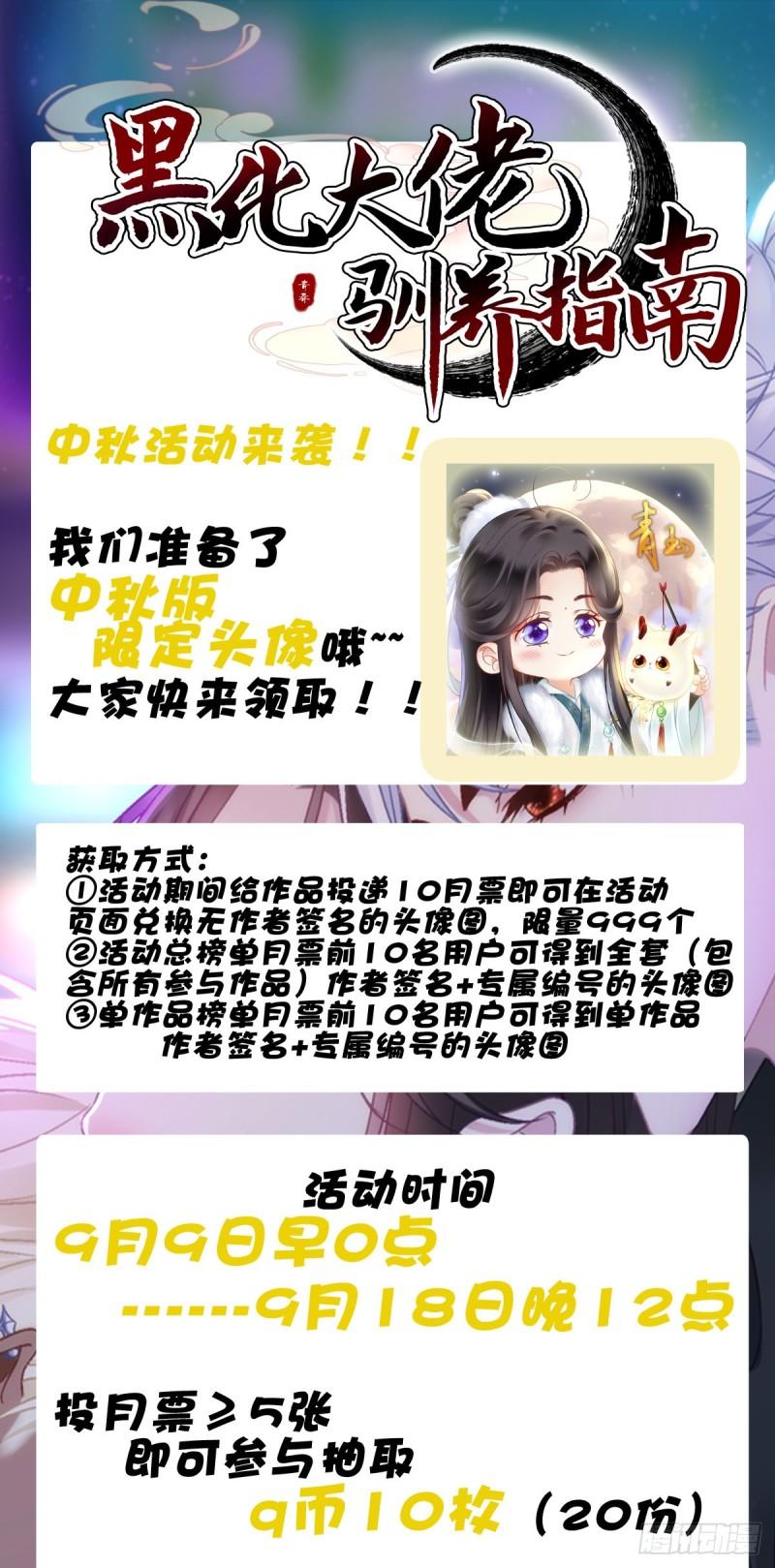 黑化大佬驯养指南漫画,相公带你出去玩~！43图